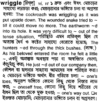 Wriggle meaning in bengali