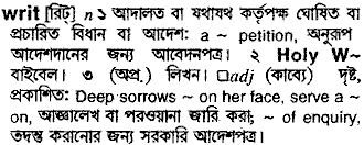 Writ meaning in bengali