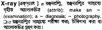 X Ray meaning in bengali