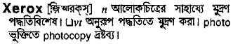 Xerox meaning in bengali