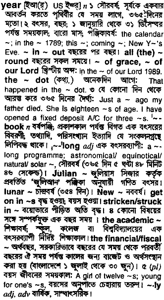 Year meaning in bengali