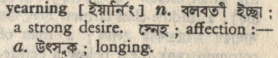 Yearning meaning in bengali