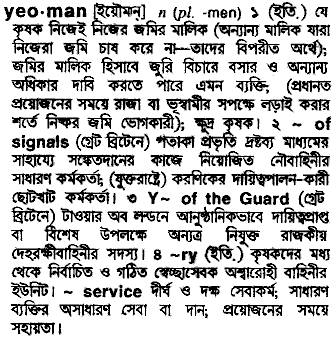 Yeoman meaning in bengali