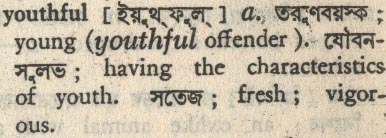 Youthful meaning in bengali