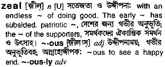 Zeal meaning in bengali