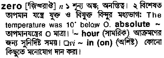 Zero meaning in bengali