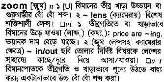 Zoom meaning in bengali